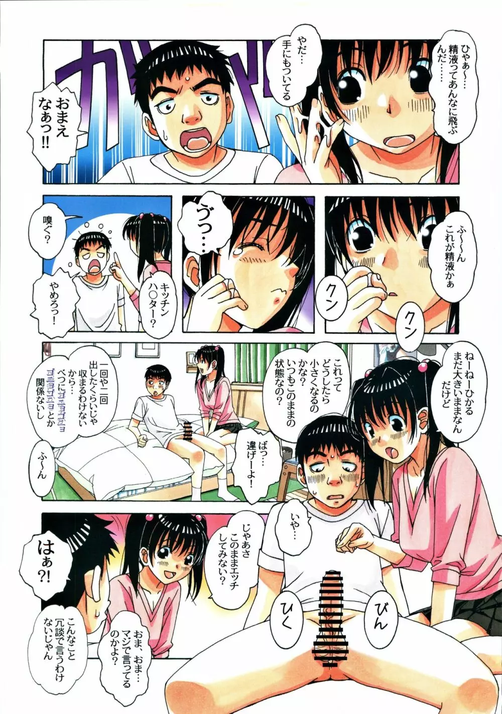 幼馴染みとおなじ屋根の下で1 - page18