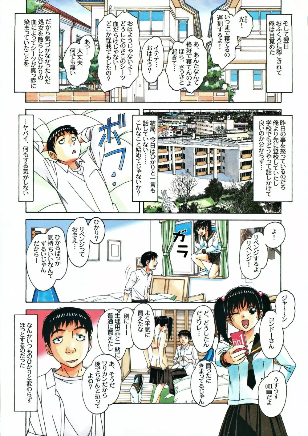 幼馴染みとおなじ屋根の下で1 - page23