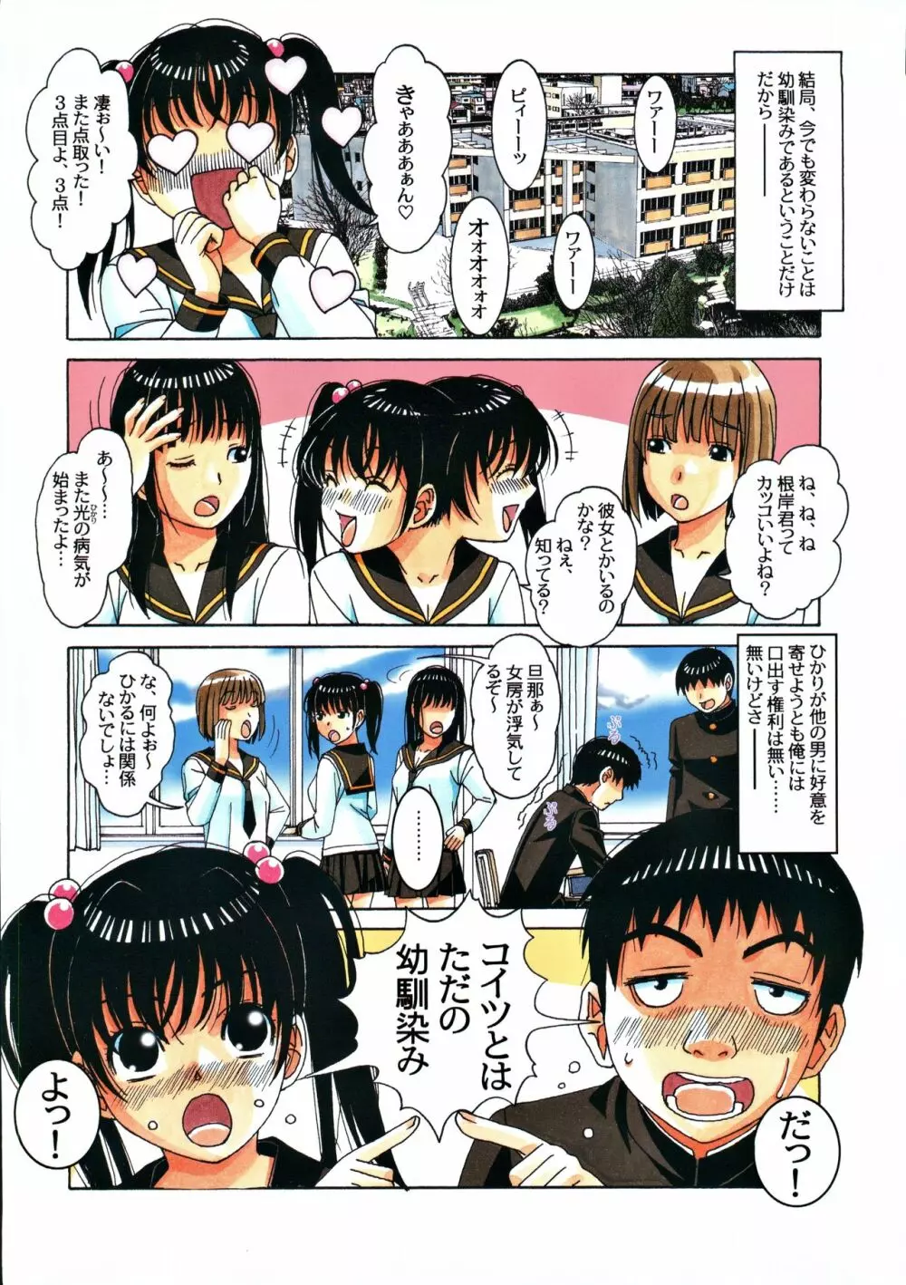 幼馴染みとおなじ屋根の下で1 - page31