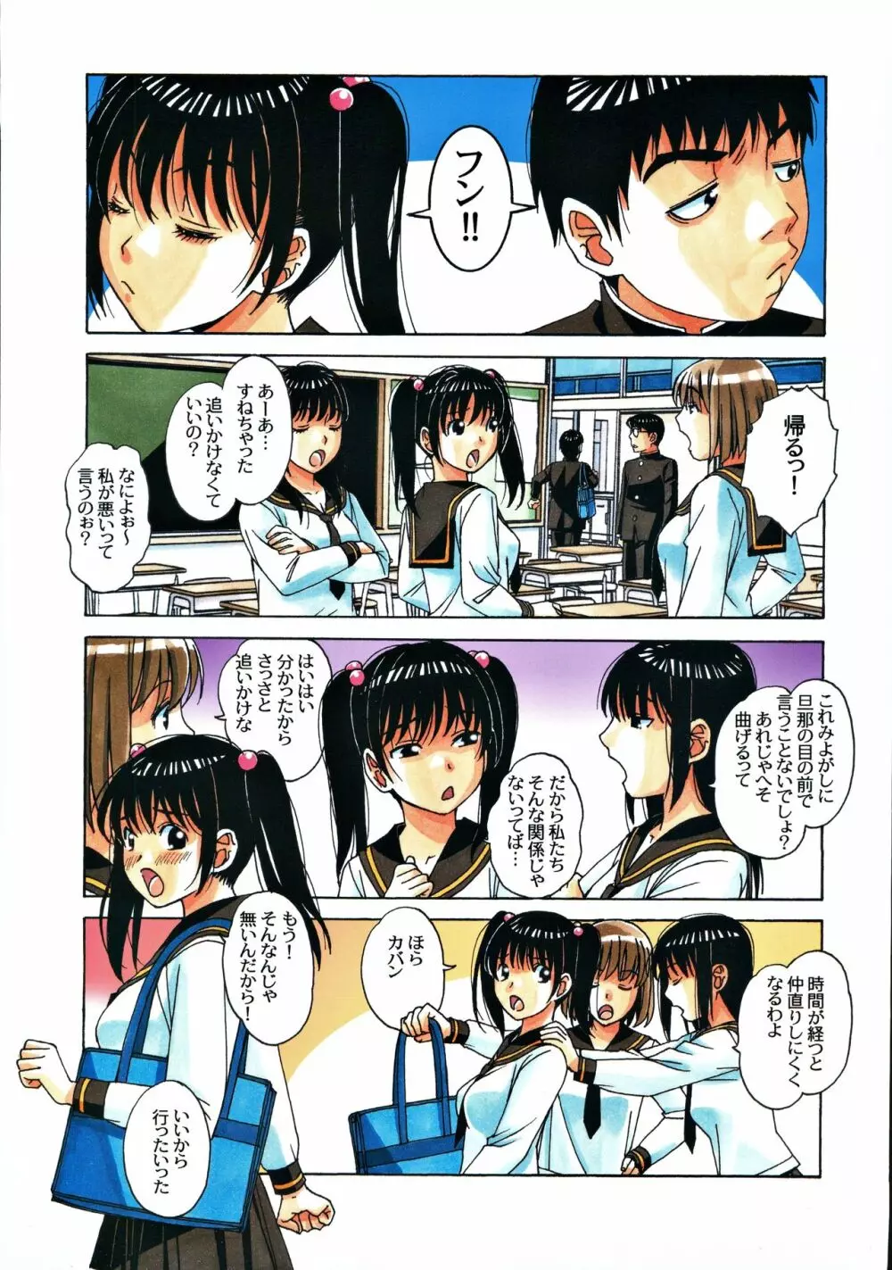 幼馴染みとおなじ屋根の下で1 - page32