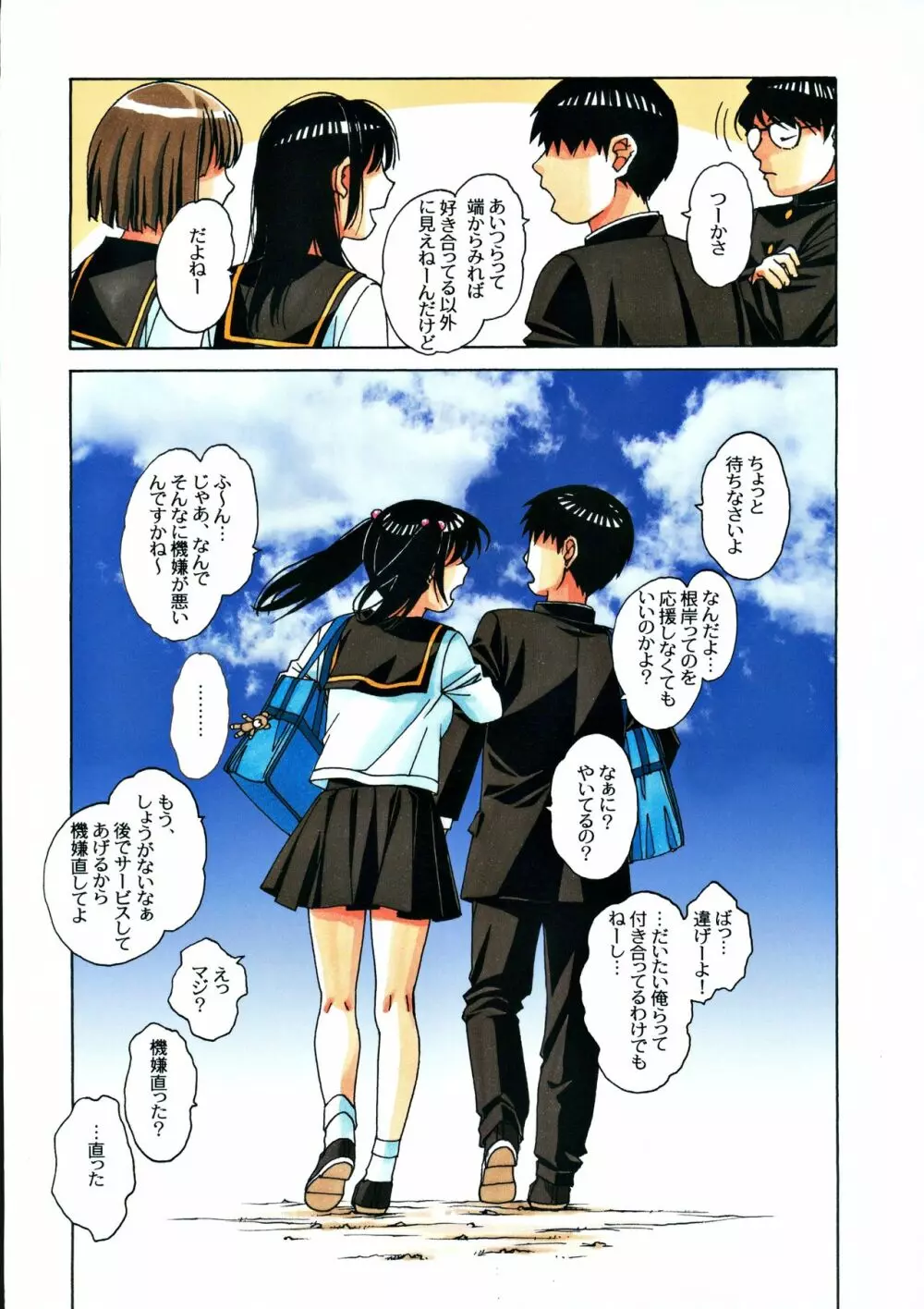 幼馴染みとおなじ屋根の下で1 - page33