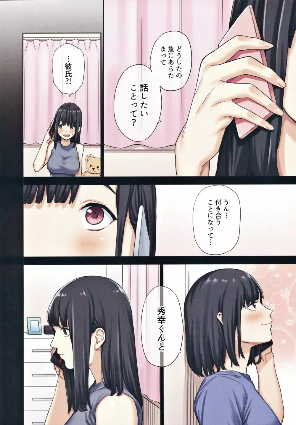 彼女が不在の間、彼女の親友と四六時中、中出ししました。 - page29