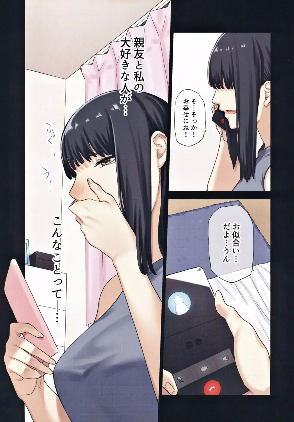 彼女が不在の間、彼女の親友と四六時中、中出ししました。 - page30