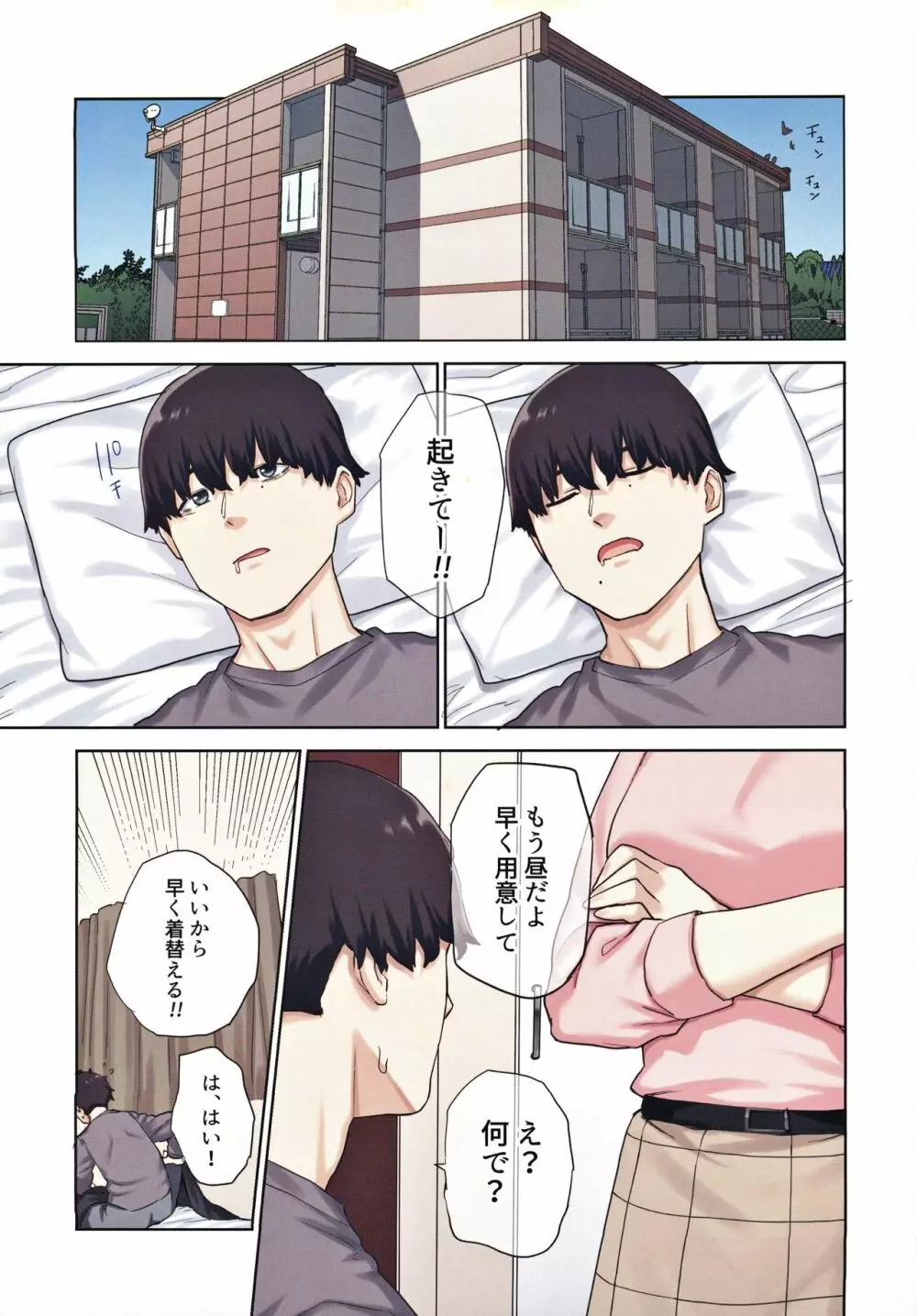 彼女が不在の間、彼女の親友と四六時中、中出ししました。 - page32