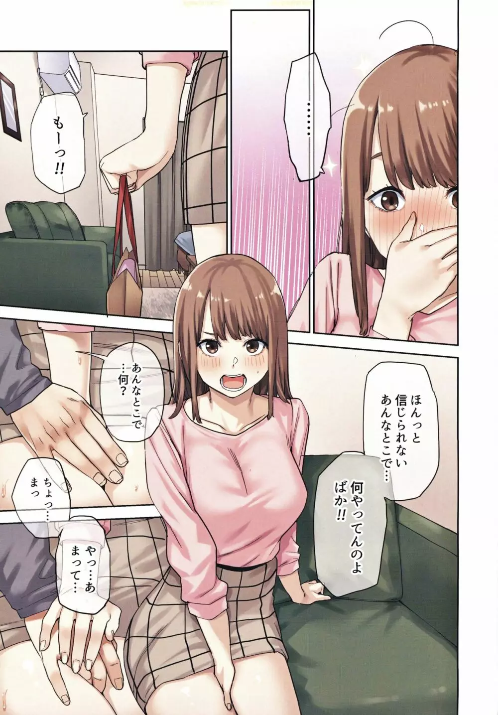 彼女が不在の間、彼女の親友と四六時中、中出ししました。 - page38