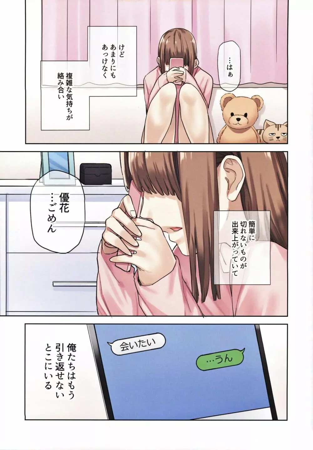 彼女が不在の間、彼女の親友と四六時中、中出ししました。 - page72