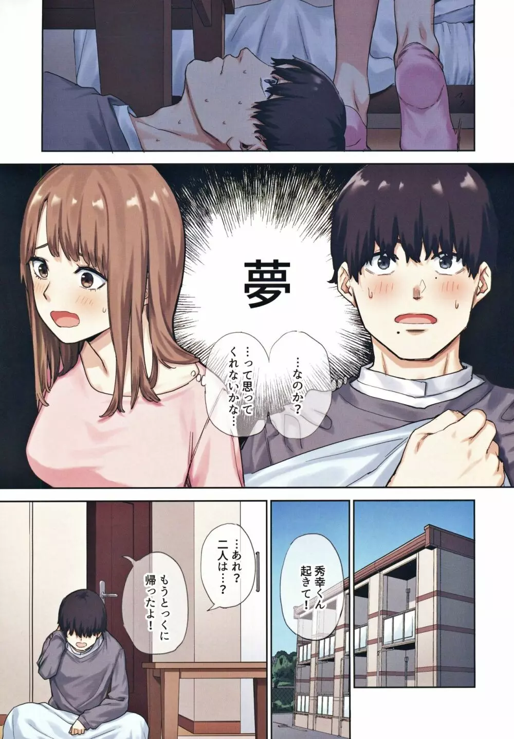 彼女が不在の間、彼女の親友と四六時中、中出ししました。 - page9