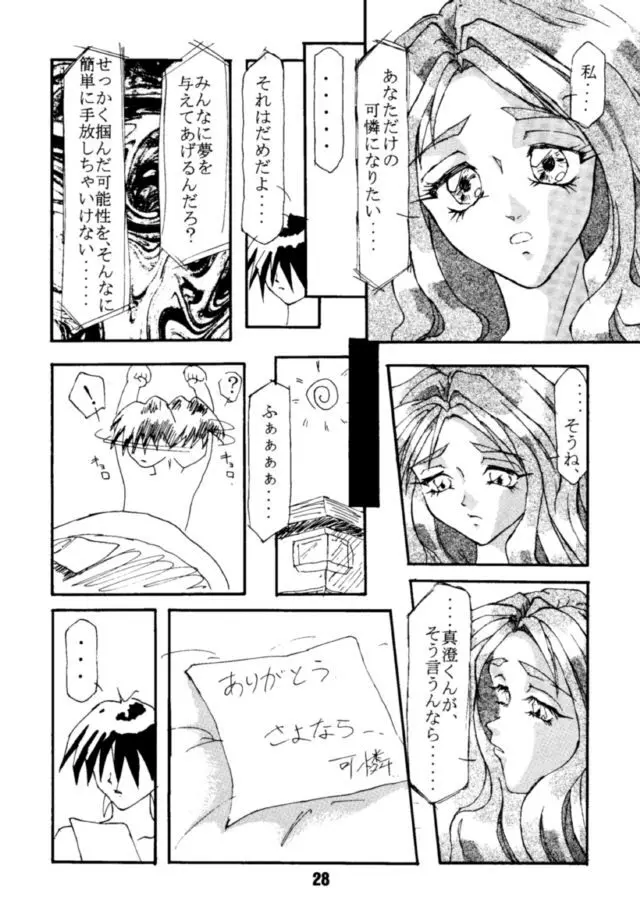 愛 - page27