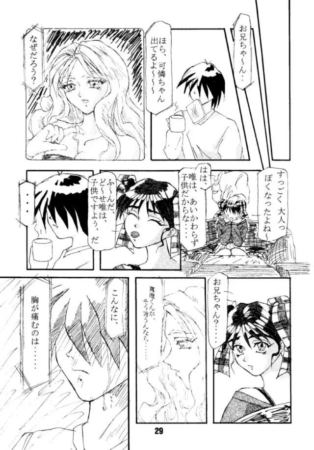愛 - page28