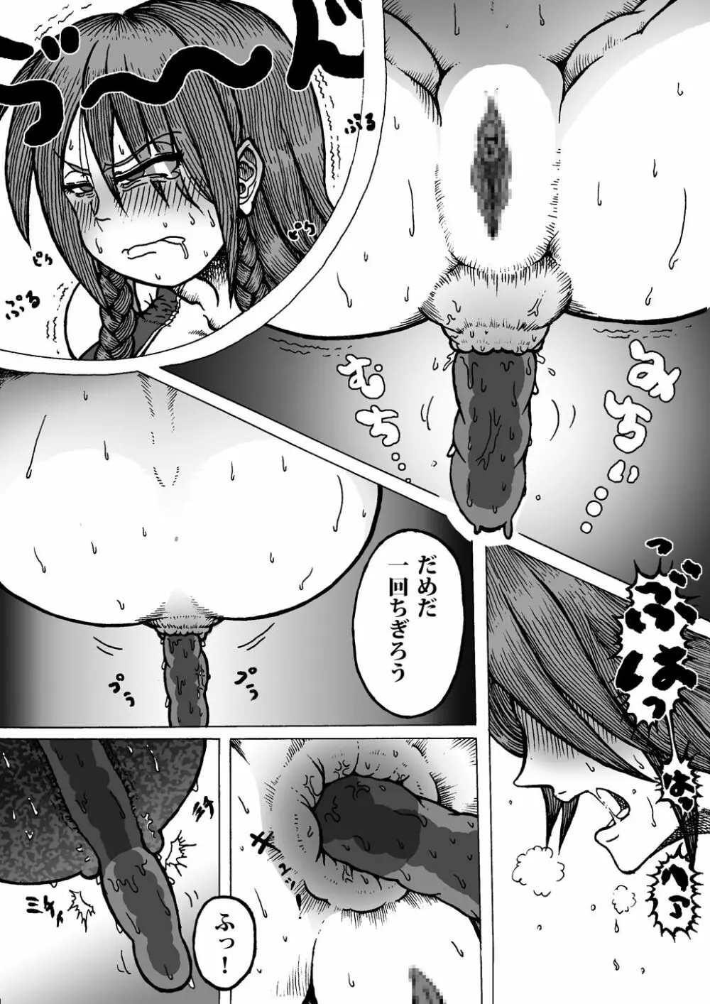 （練習漫画）紅美鈴が花壇の肥料をケツからひねり出すようです - page10