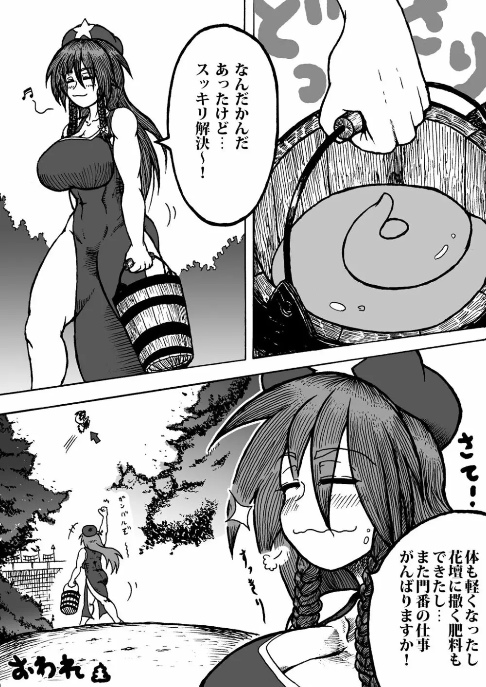 （練習漫画）紅美鈴が花壇の肥料をケツからひねり出すようです - page19