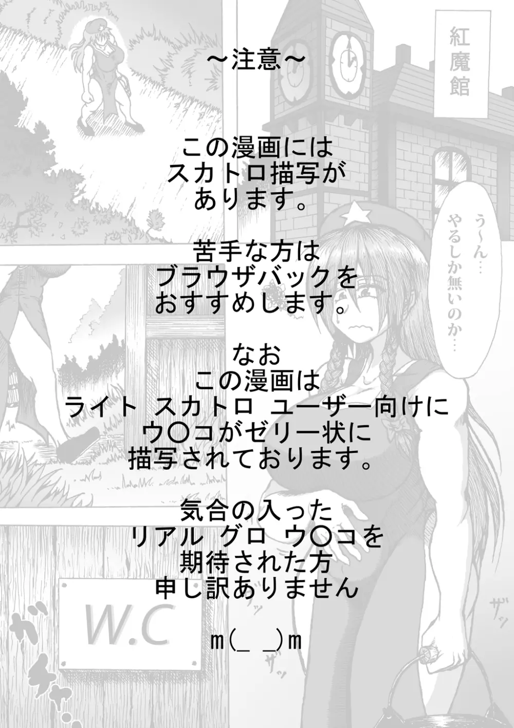 （練習漫画）紅美鈴が花壇の肥料をケツからひねり出すようです - page2