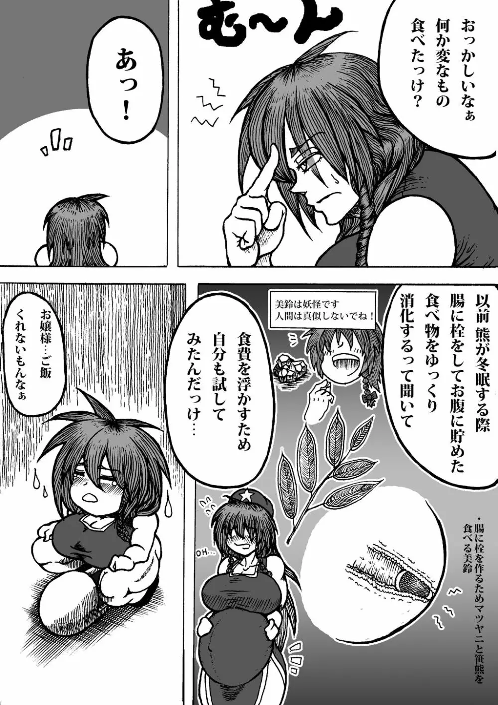 （練習漫画）紅美鈴が花壇の肥料をケツからひねり出すようです - page7