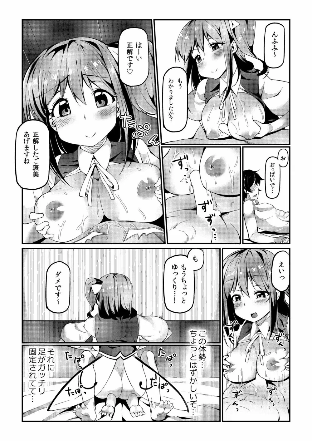 大ちゃんにお世話してもらう本 - page10