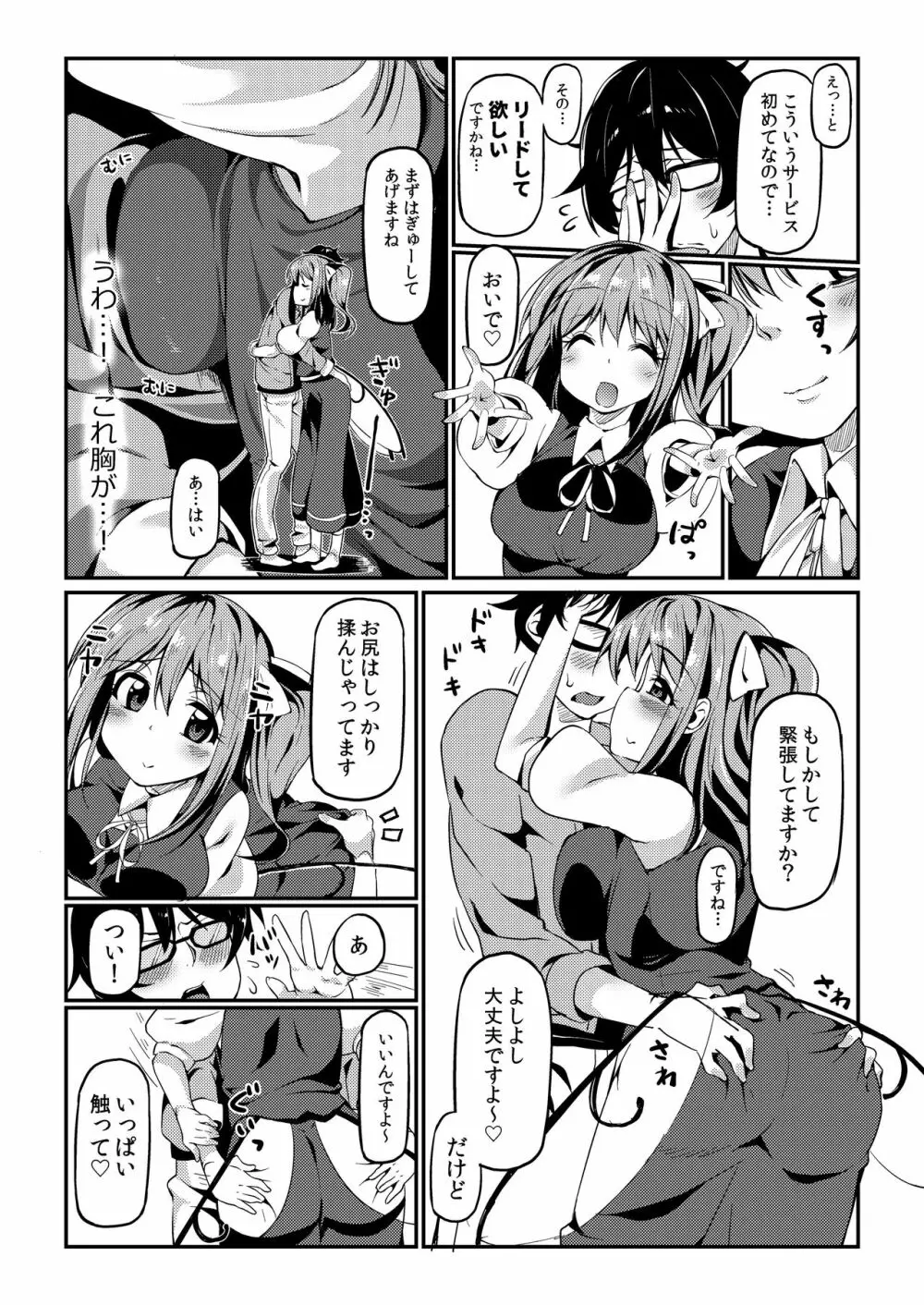 大ちゃんにお世話してもらう本 - page5