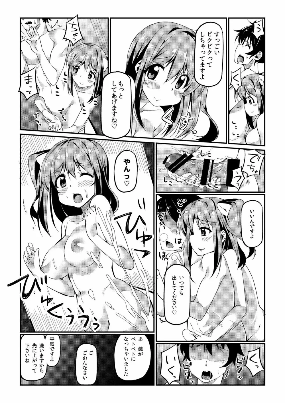 大ちゃんにお世話してもらう本 - page8