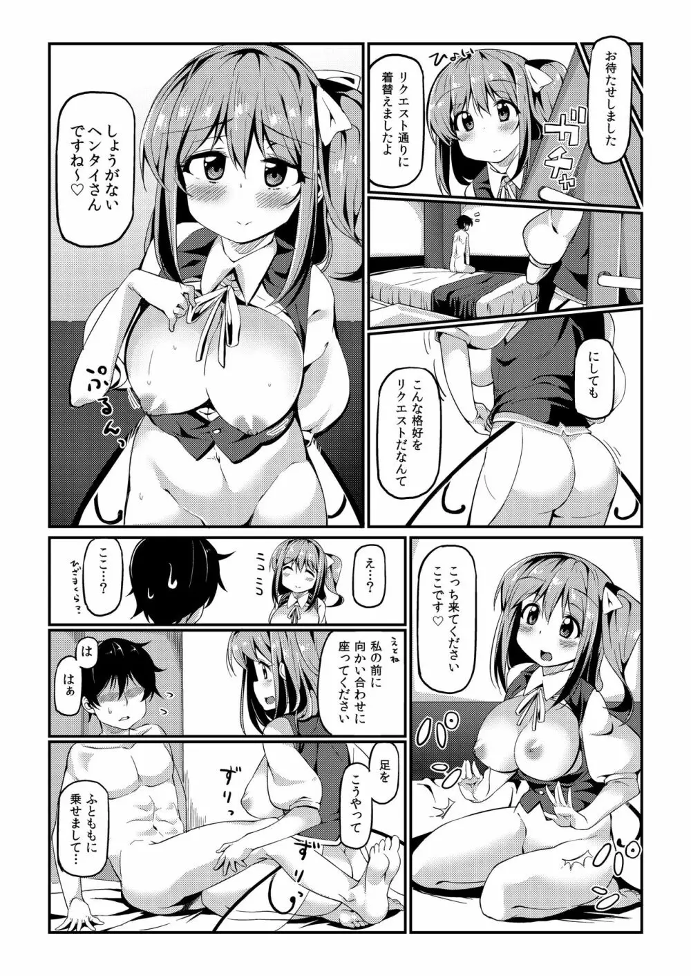 大ちゃんにお世話してもらう本 - page9