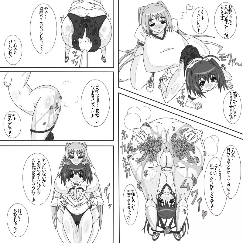 環このみレズスカ遊戯 - page7