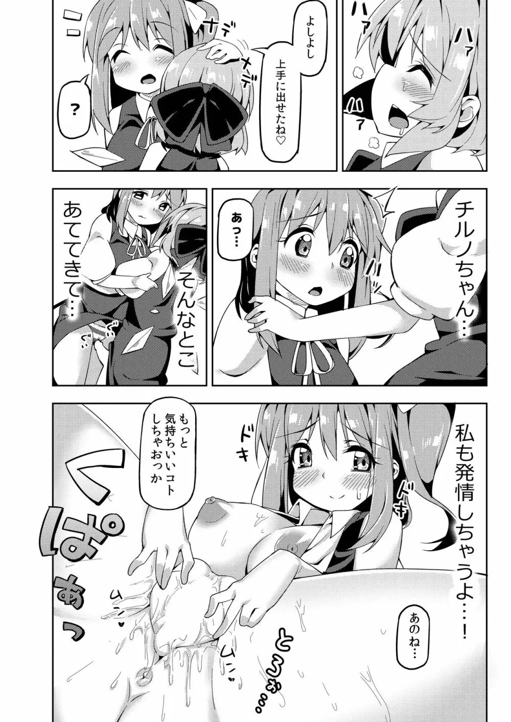 大おねチルショタ! - page12