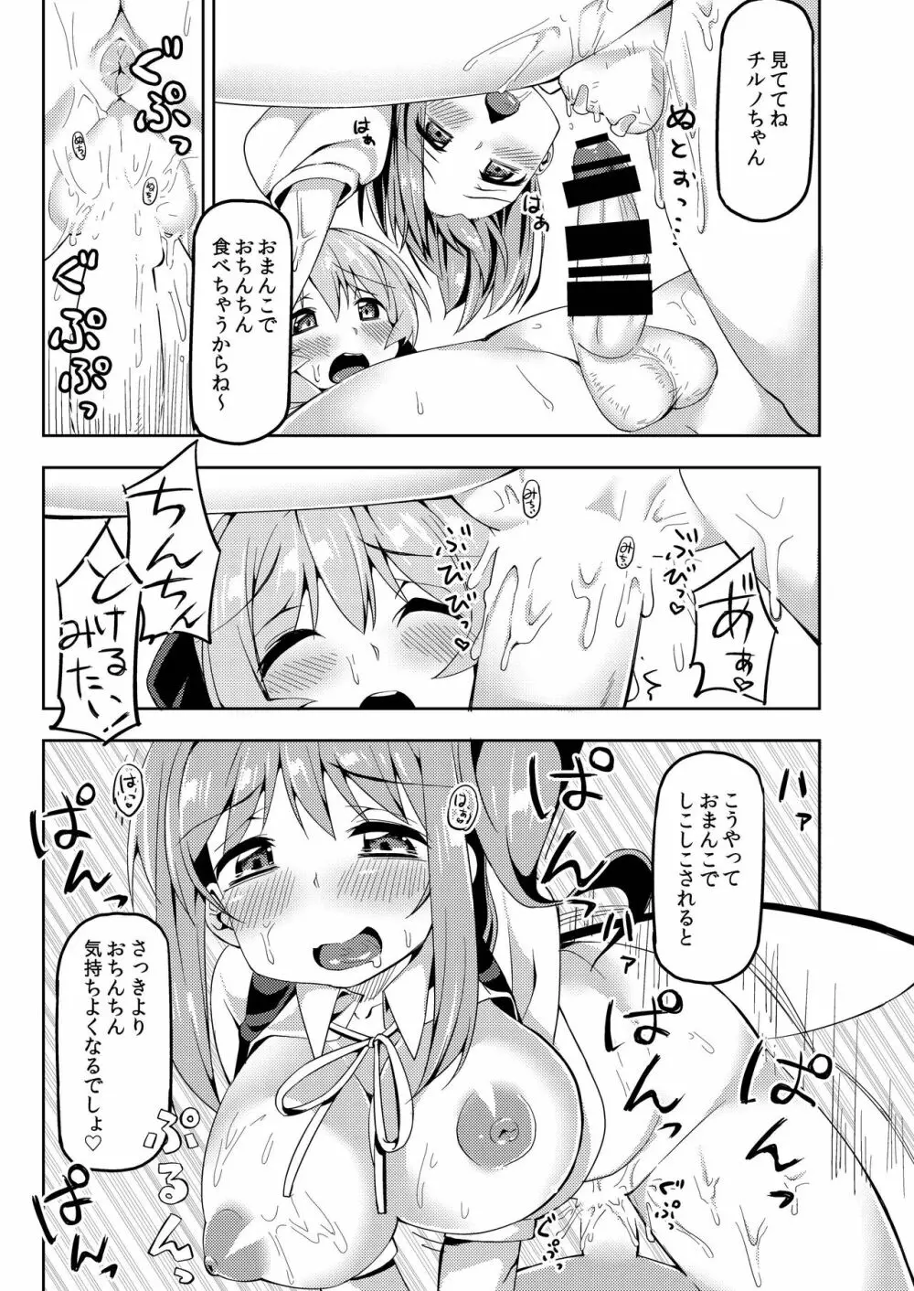 大おねチルショタ! - page13