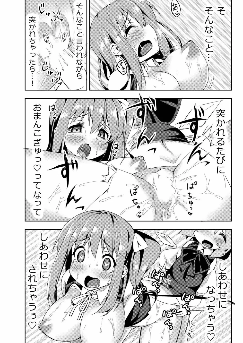 大おねチルショタ! - page16