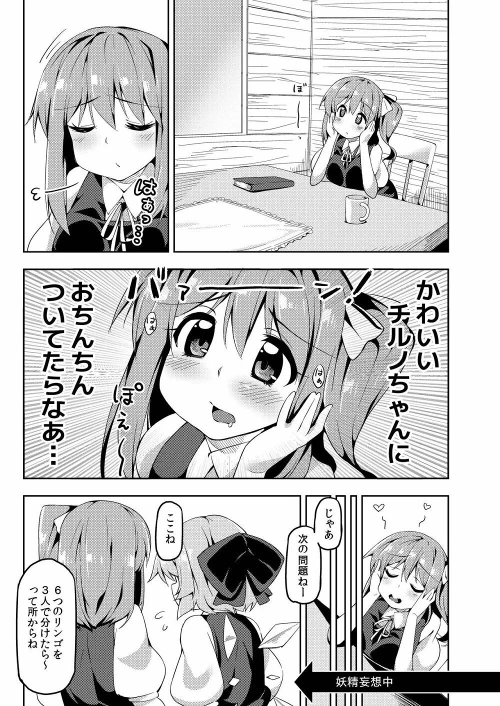 大おねチルショタ! - page3