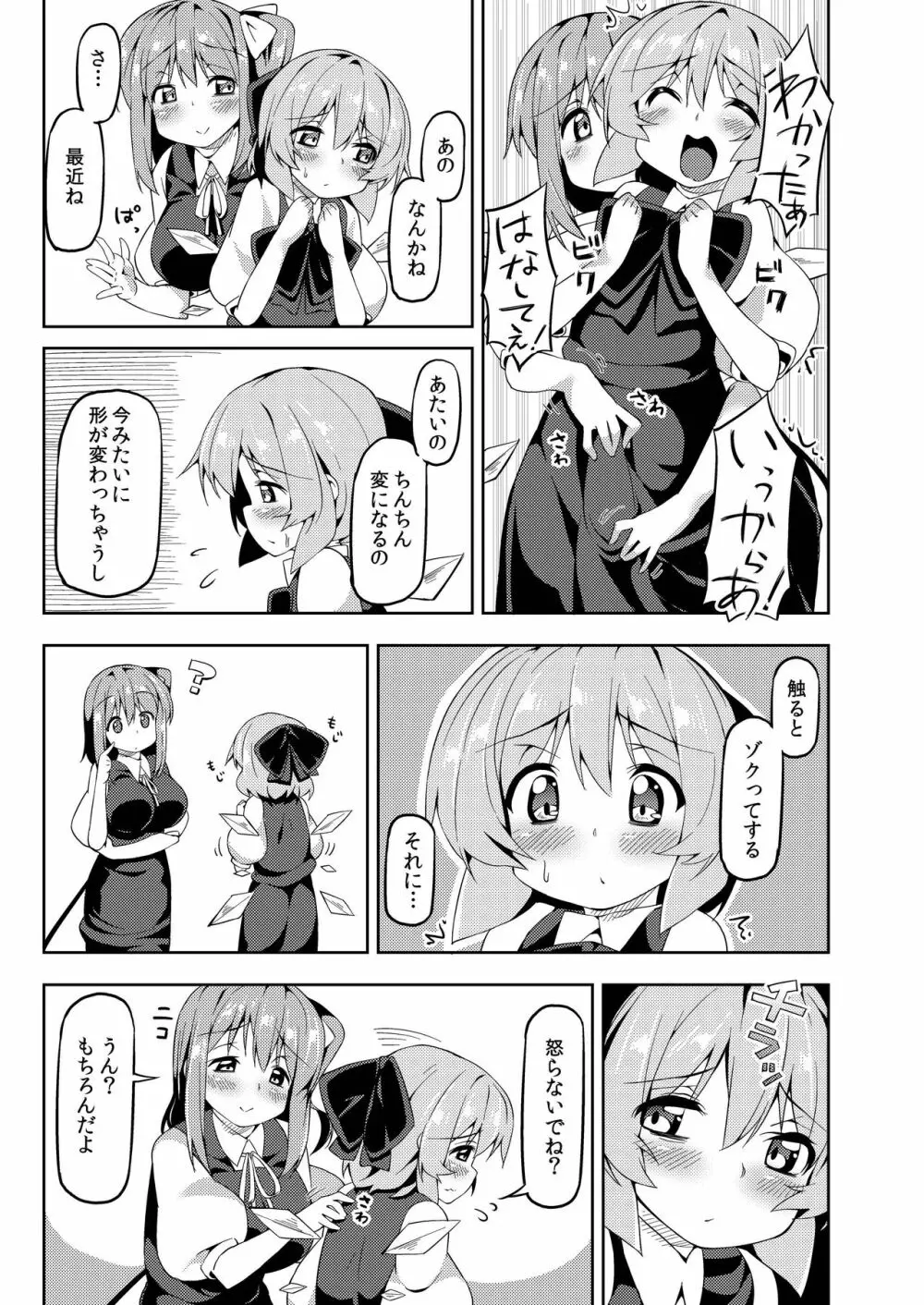 大おねチルショタ! - page7