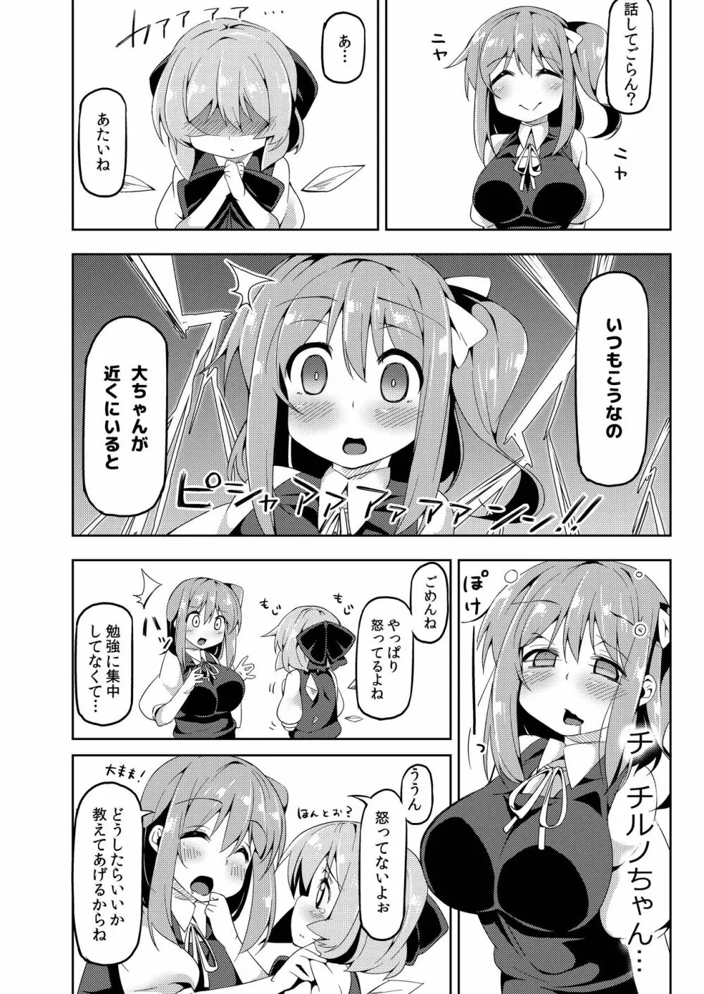 大おねチルショタ! - page8