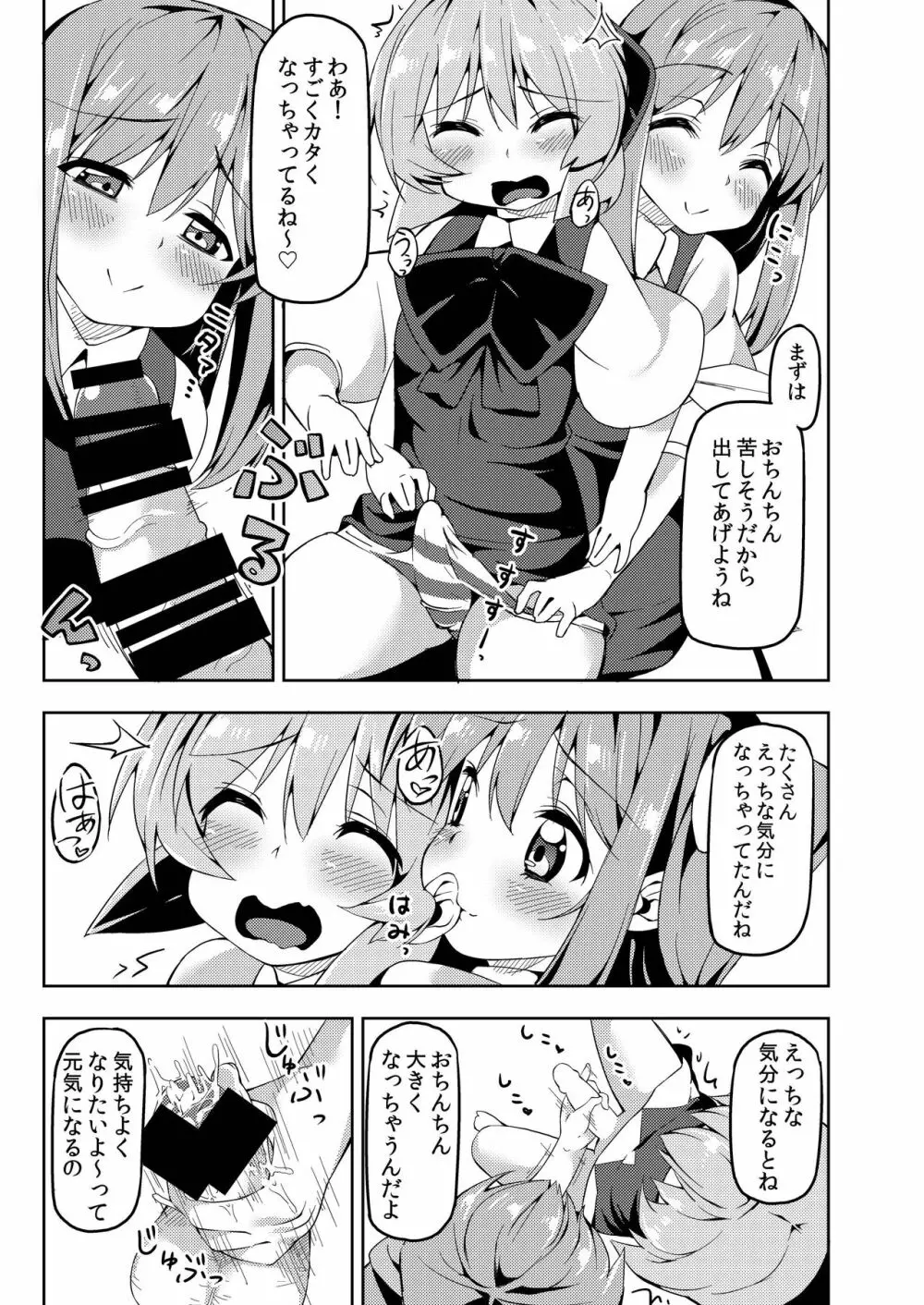 大おねチルショタ! - page9