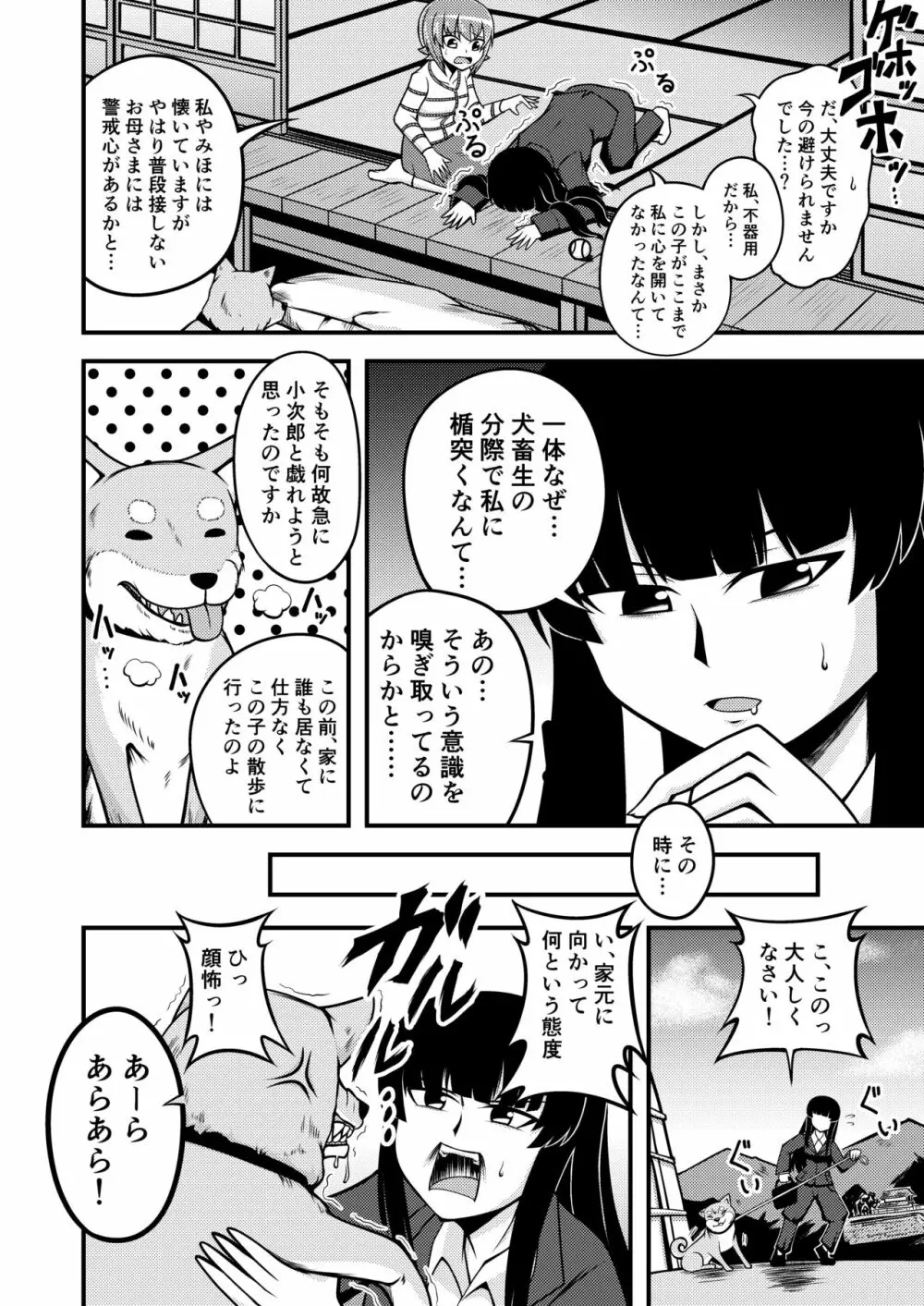 ガルパン家元漫画『家元の犬』 - page2