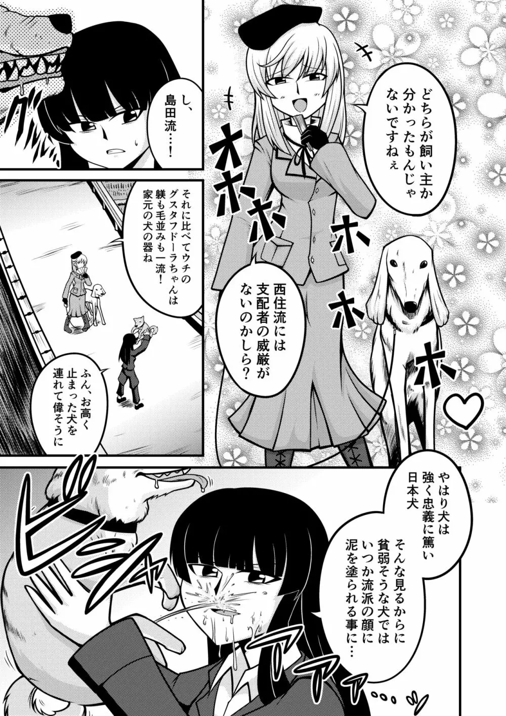 ガルパン家元漫画『家元の犬』 - page3