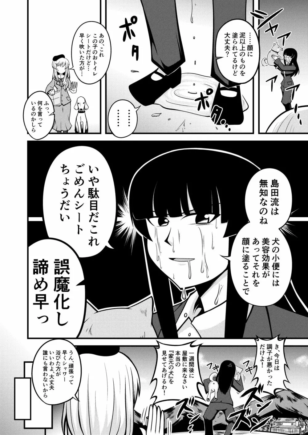 ガルパン家元漫画『家元の犬』 - page4