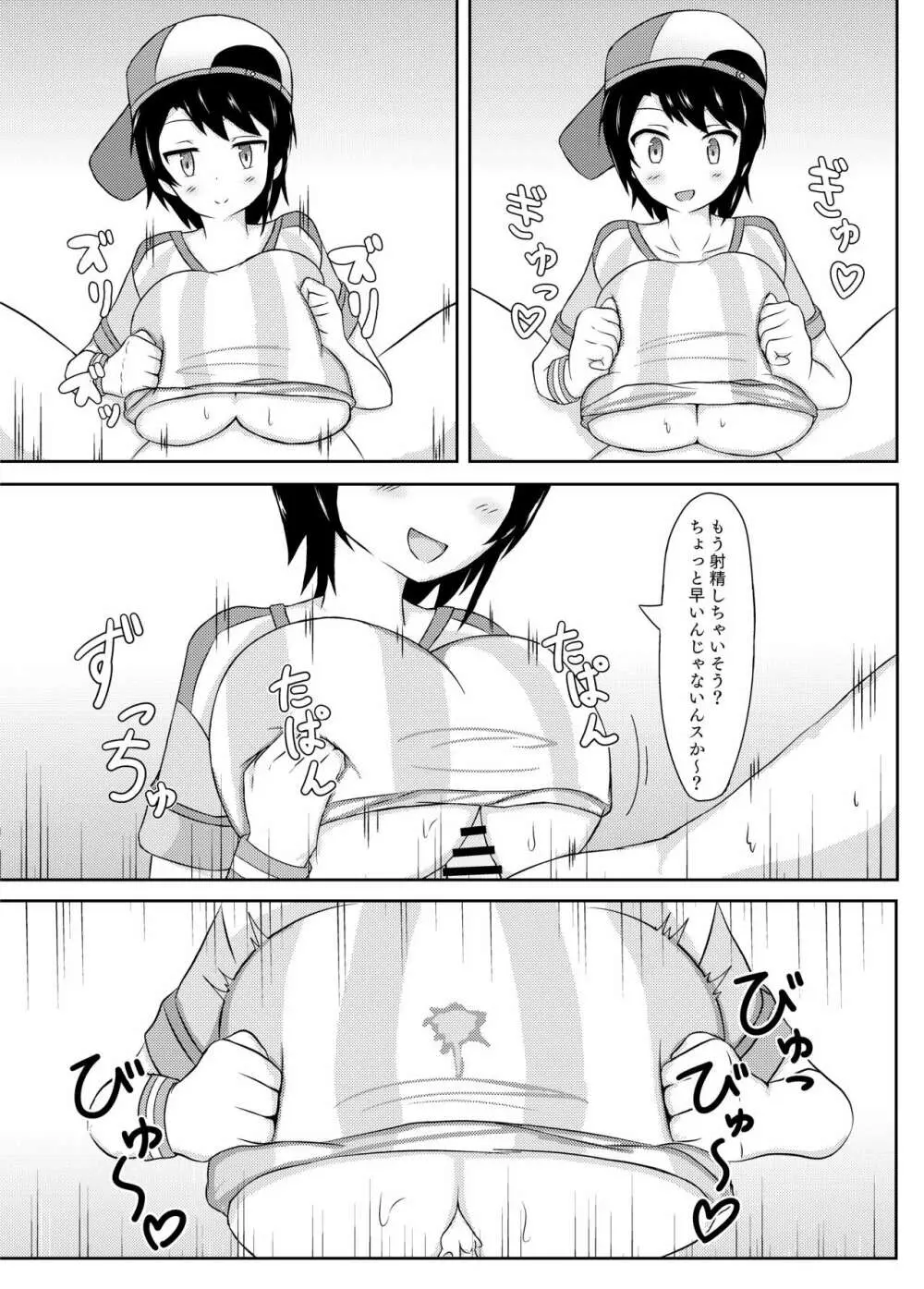 ぶいずり - page15