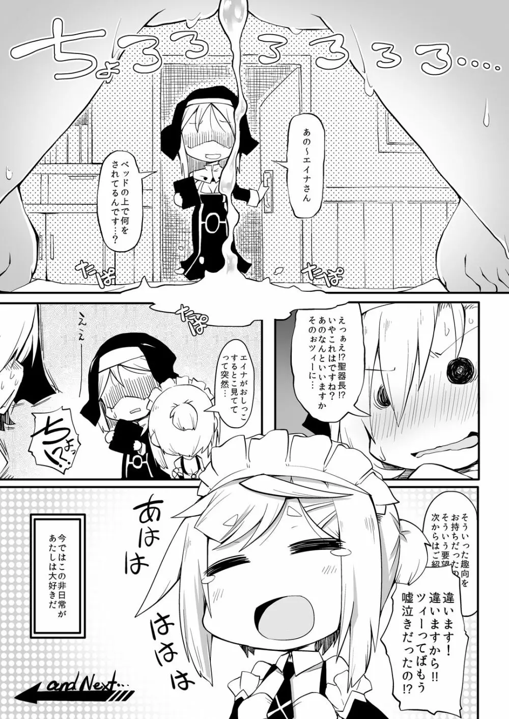 拾われ少女Zの非ニチジョウ DisGraiLife Case:Z-01 - page19