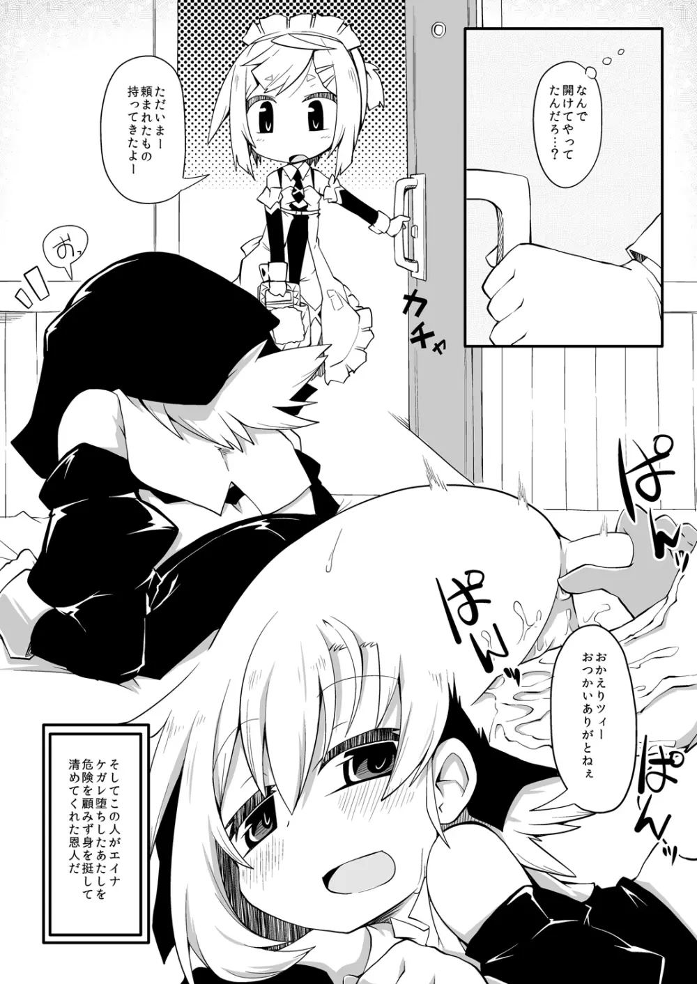 拾われ少女Zの非ニチジョウ DisGraiLife Case:Z-01 - page5