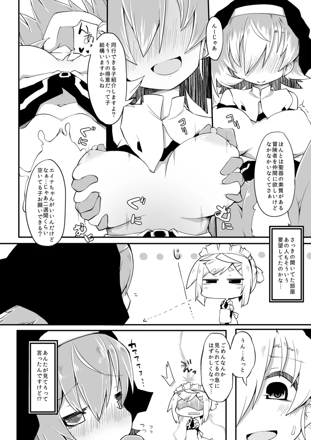 拾われ少女Zの非ニチジョウ DisGraiLife Case:Z-01 - page8