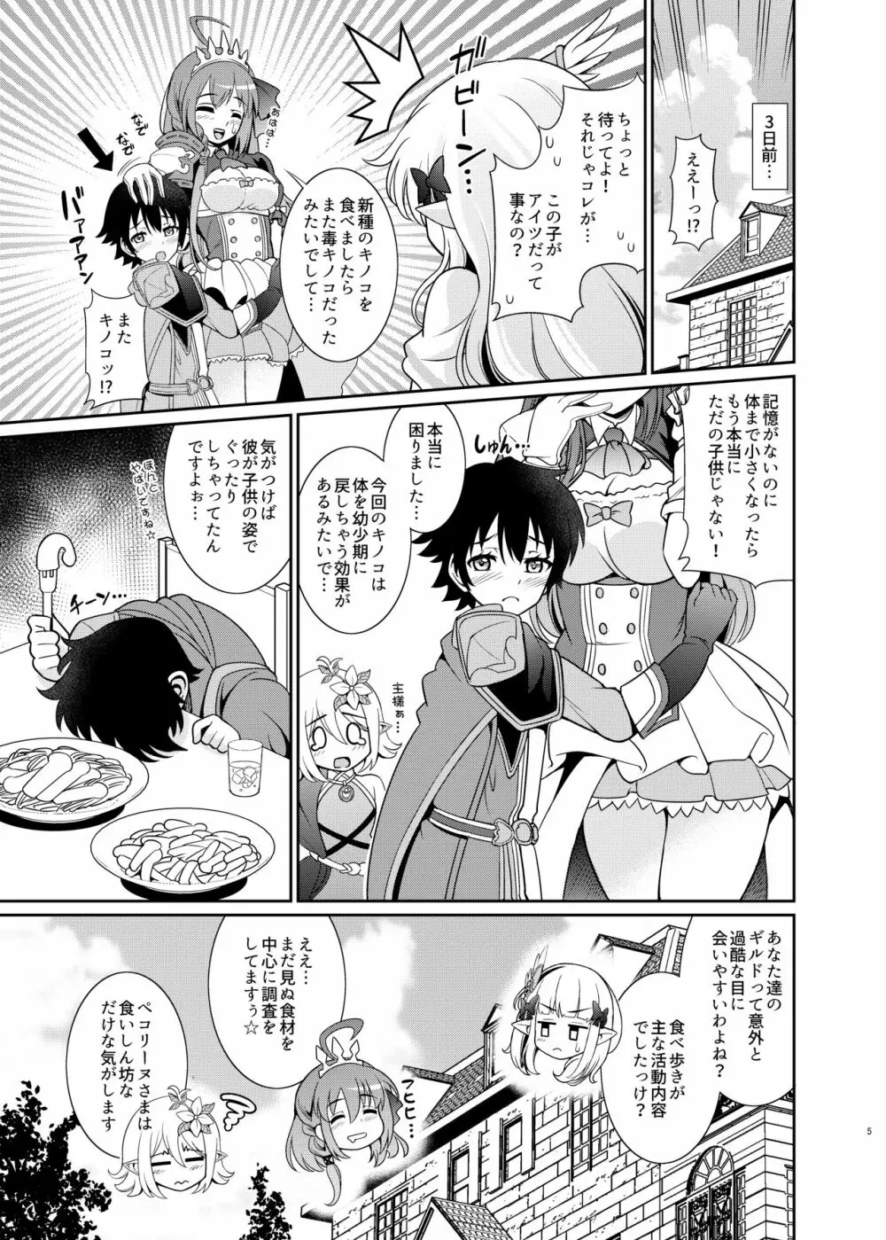 サレンママとショタ騎士君 - page5