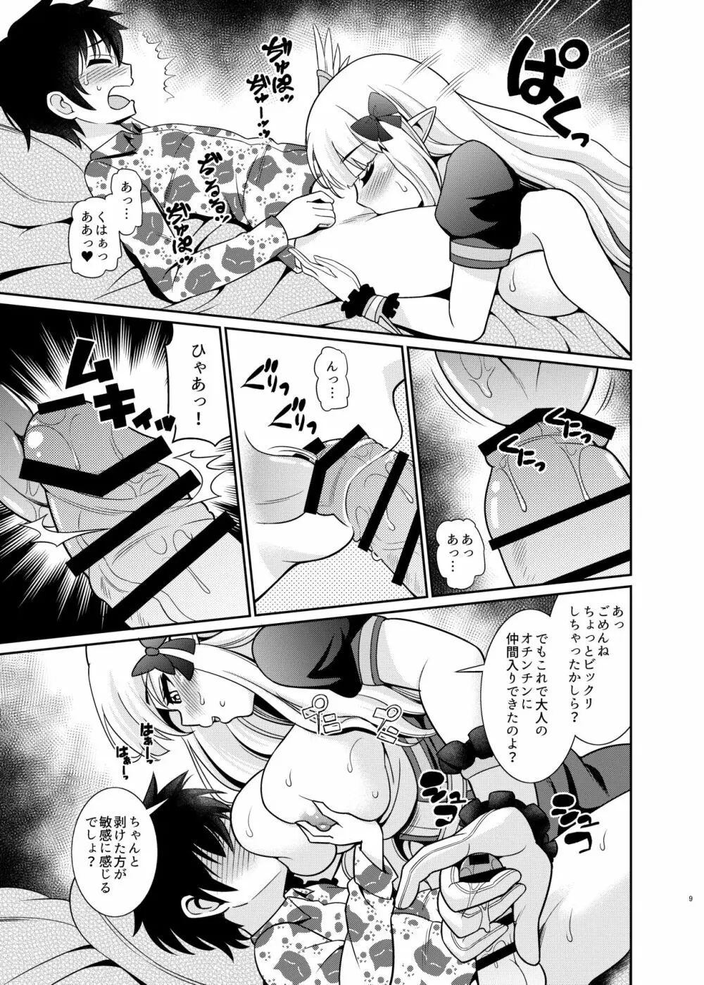 サレンママとショタ騎士君 - page9