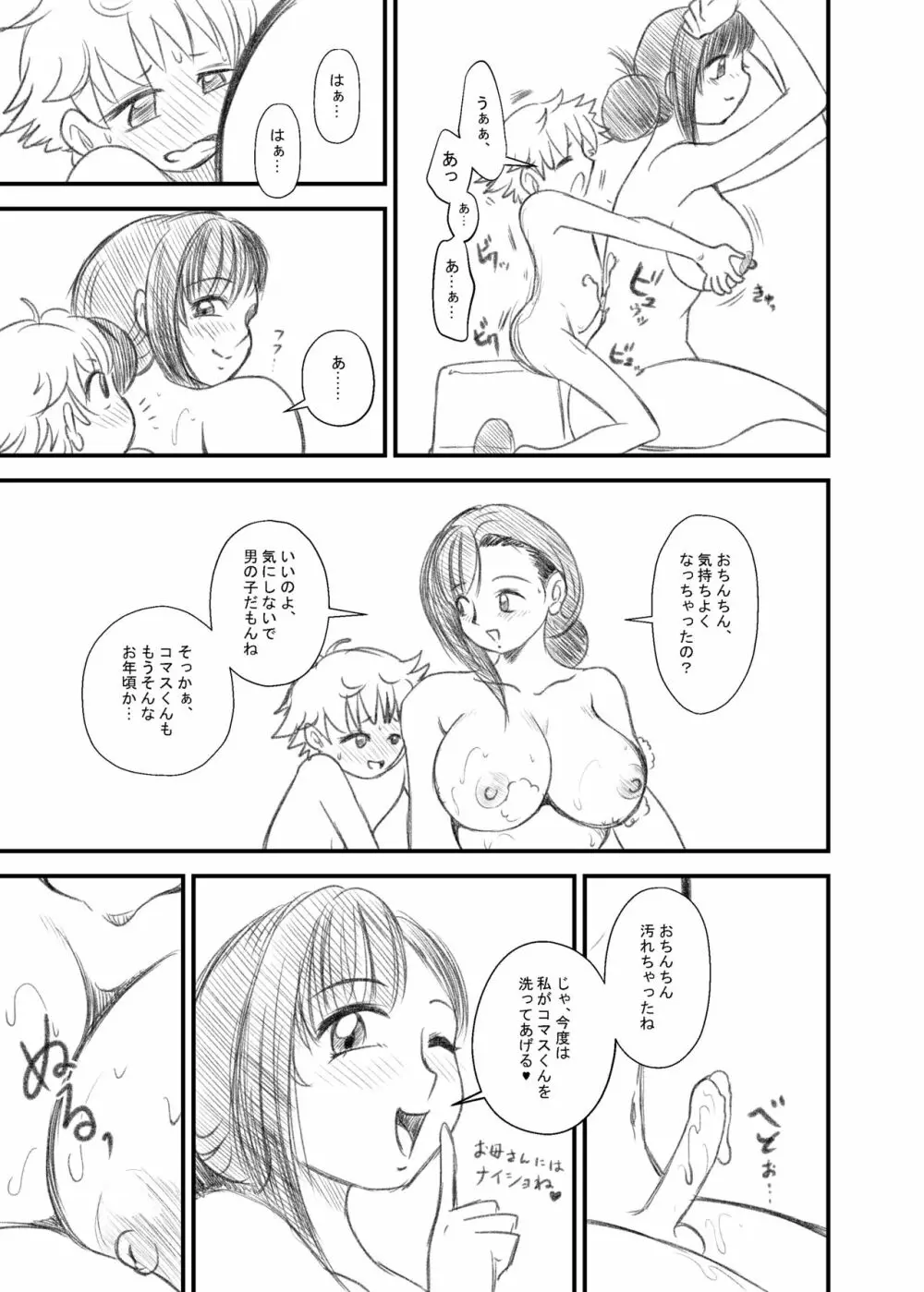 ティファねーちゃんとショタっ子くん - page10