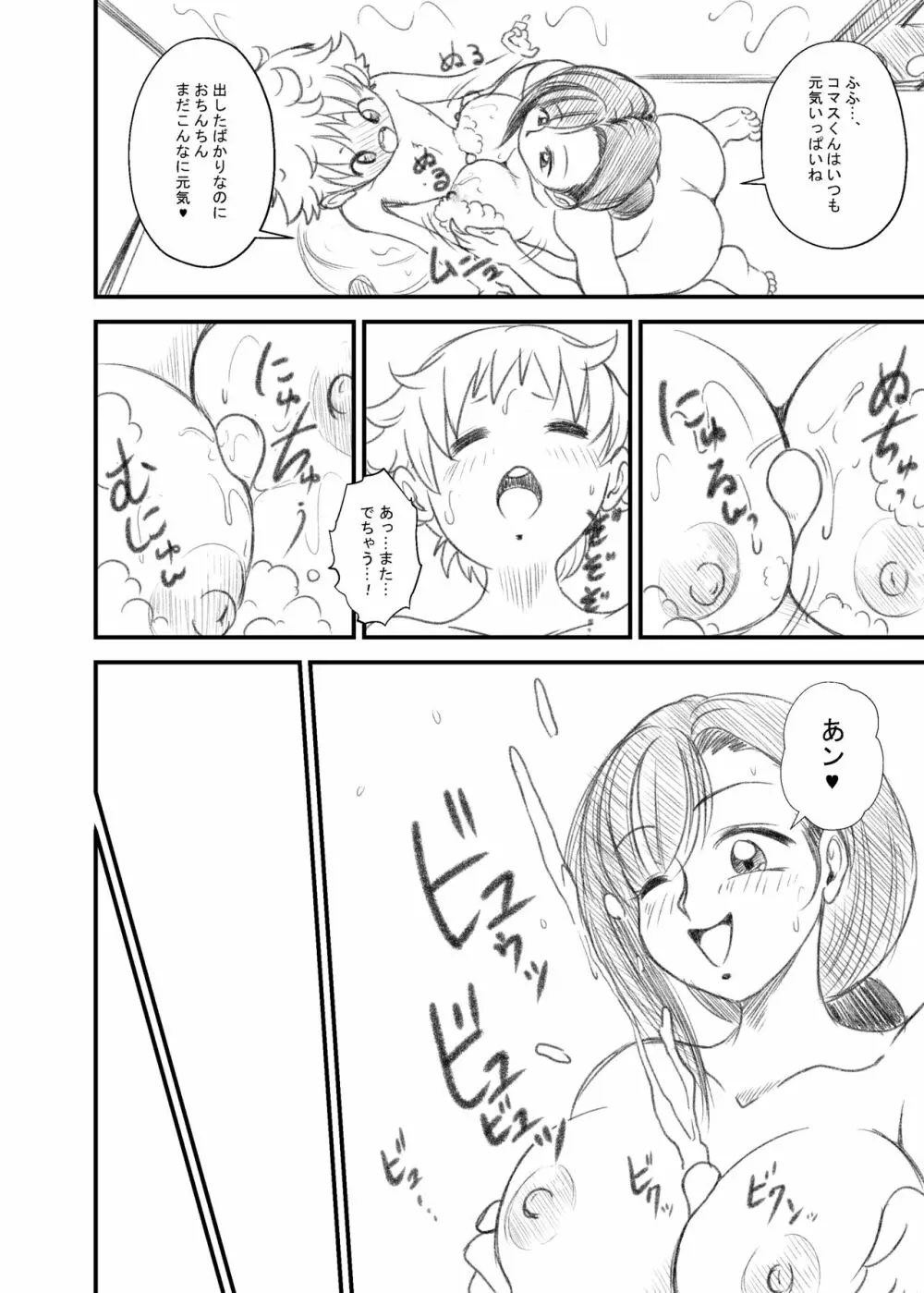 ティファねーちゃんとショタっ子くん - page11