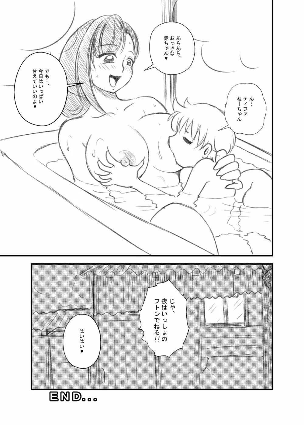 ティファねーちゃんとショタっ子くん - page12