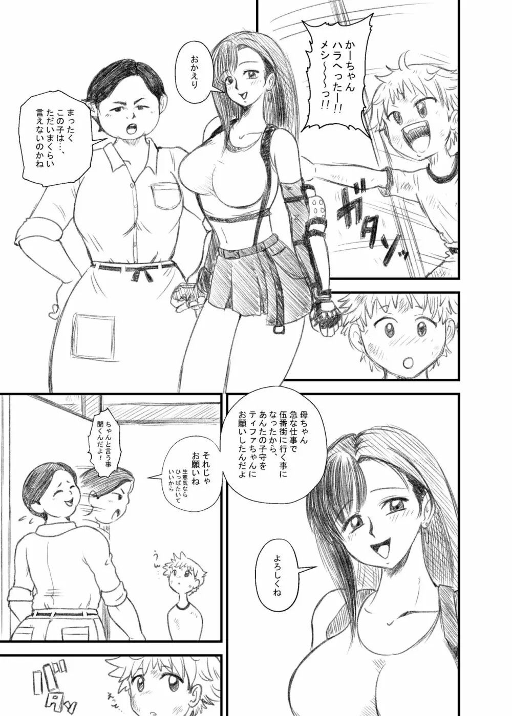 ティファねーちゃんとショタっ子くん - page4