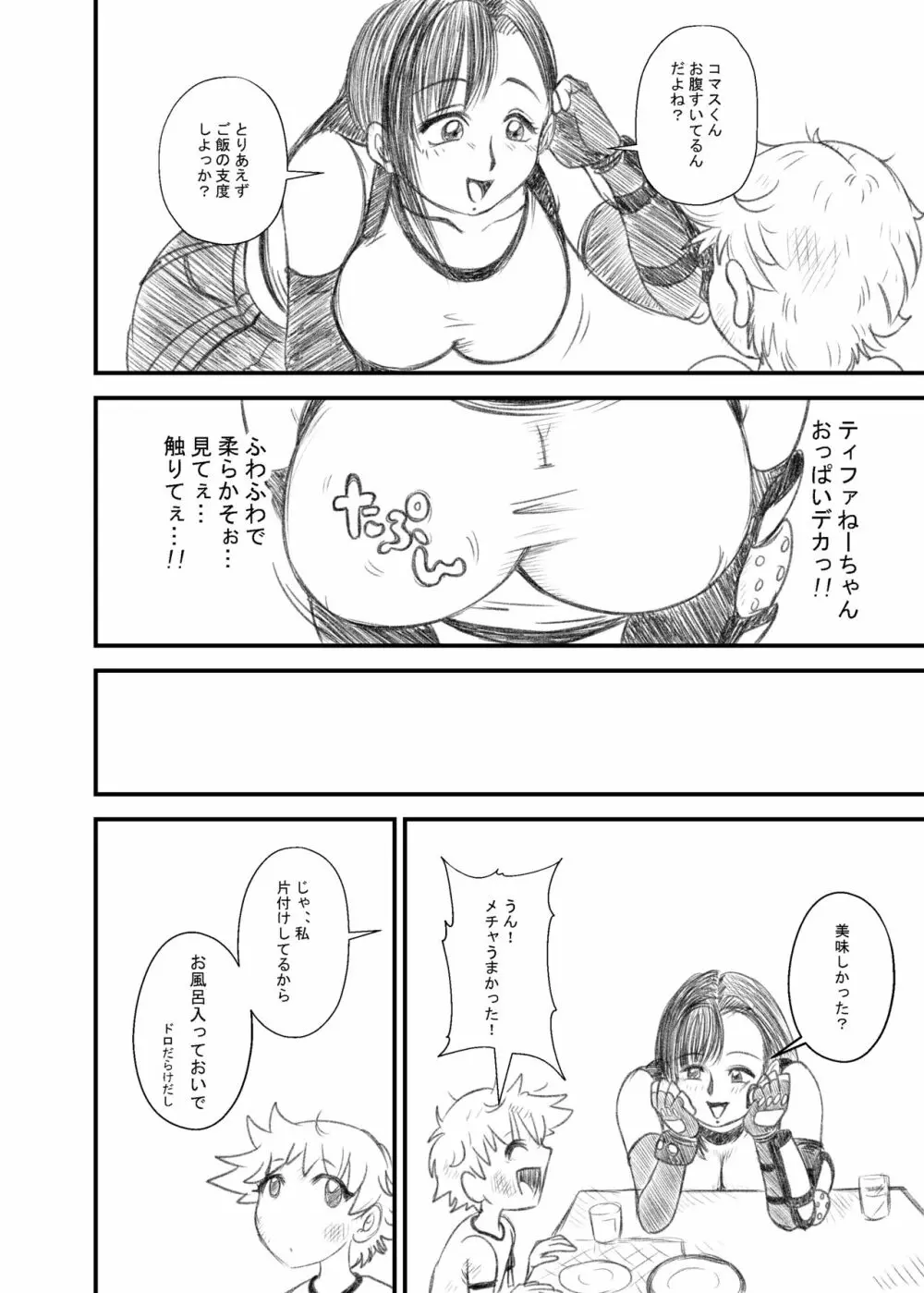 ティファねーちゃんとショタっ子くん - page5