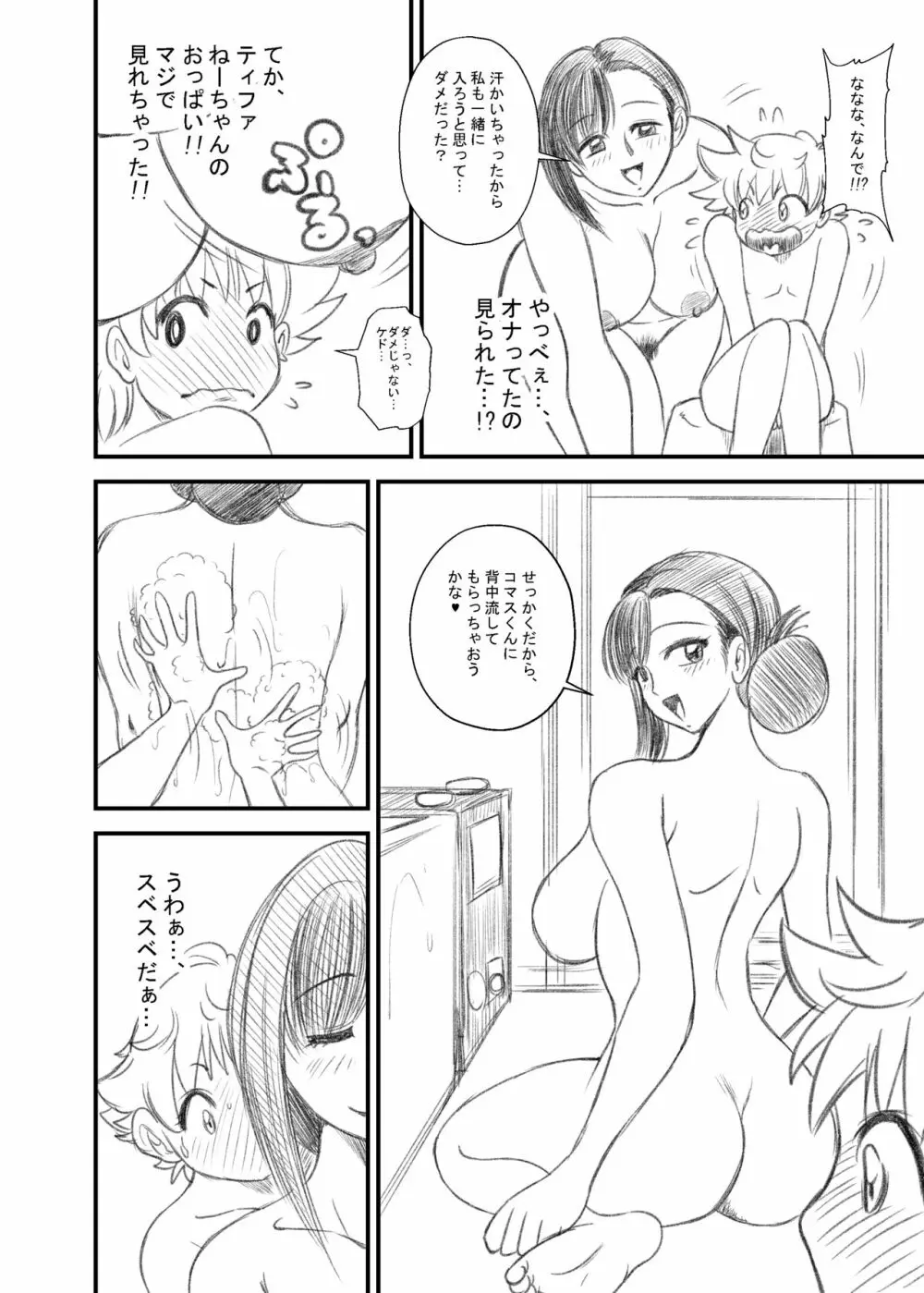 ティファねーちゃんとショタっ子くん - page7