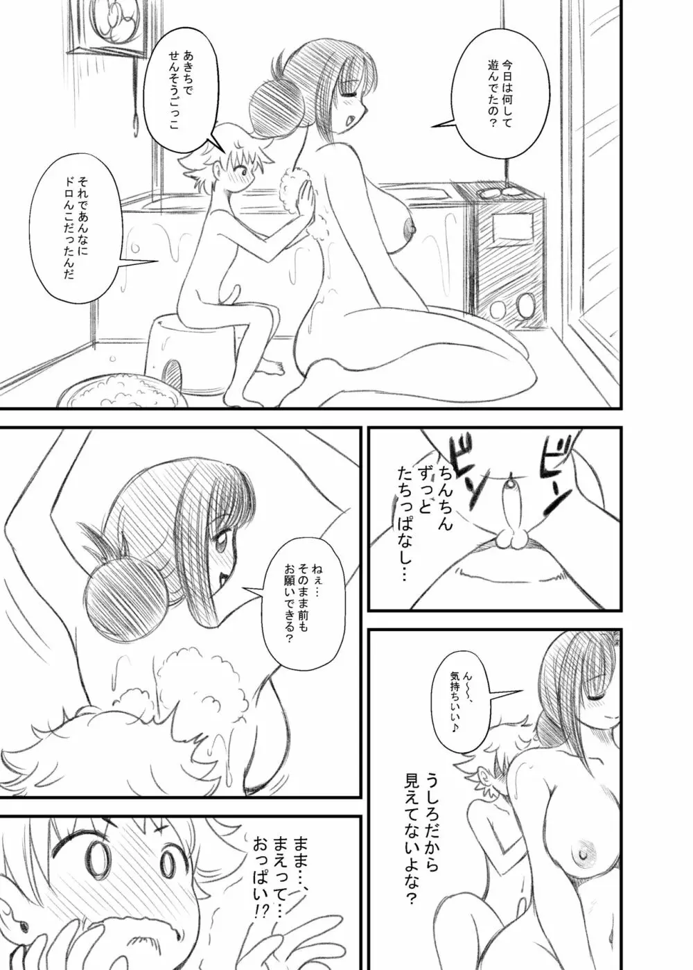 ティファねーちゃんとショタっ子くん - page8