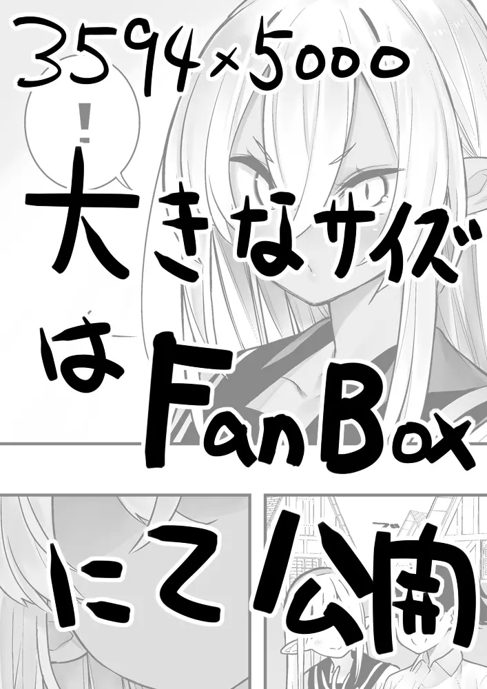 フタナリのエルフ - page106