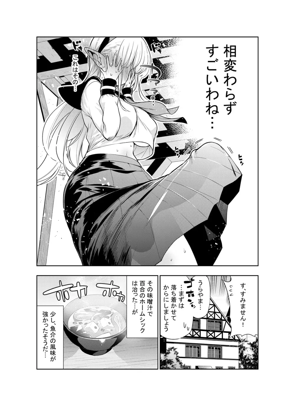 フタナリのエルフ - page24