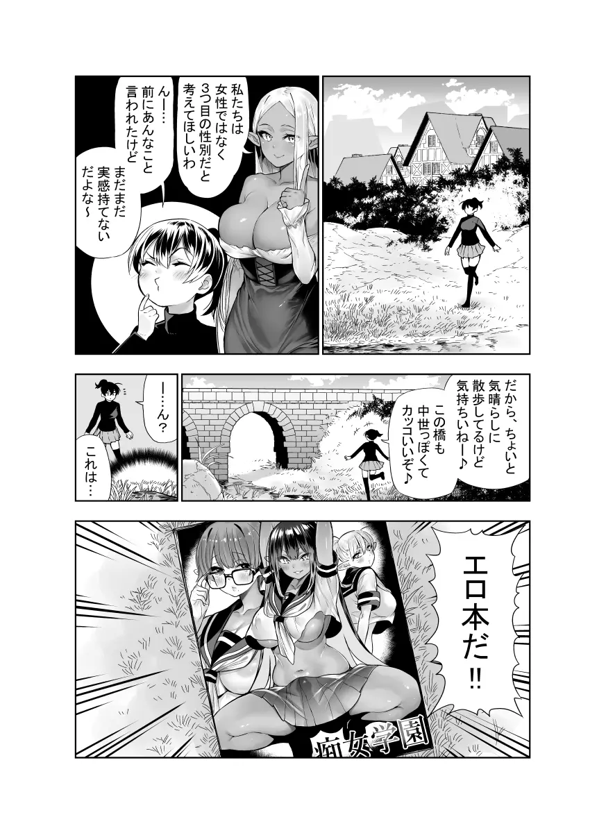 フタナリのエルフ - page81