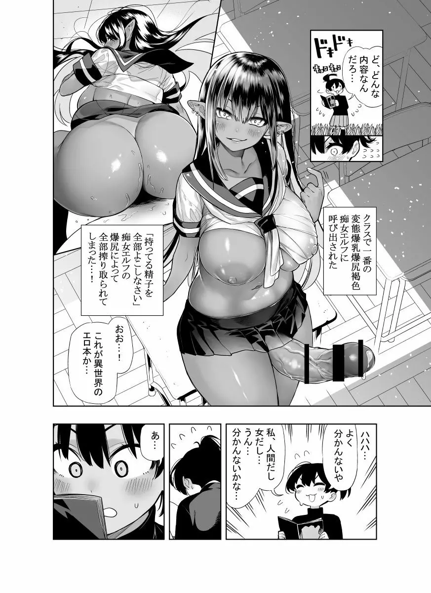 フタナリのエルフ - page82