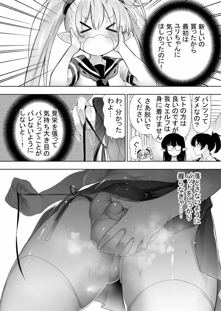 フタナリのエルフ - page90